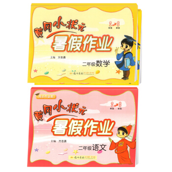 黃岡小狀二年級暑假作業語文數學2小學二年級升三年級暑假銜接暑假生活配人教北師版黃岡小學2升3快樂假期 pdf epub mobi 電子書 下載