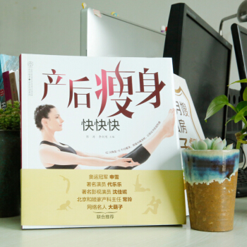 产后快快快 孕期书籍孕妇产后健康书籍 凤凰科技出版社 产后饮食健康母乳喂养恢复身材 李剑慧郭涛主编 pdf epub mobi 电子书 下载