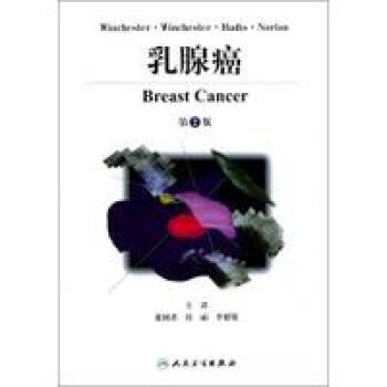 正版 乳腺癌(第2版)(精) pdf epub mobi 电子书 下载
