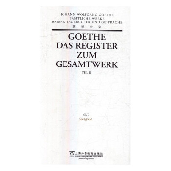 歌德全集 字典詞典/工具書 書籍 pdf epub mobi 電子書 下載