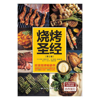 烧烤圣经 烹饪/美食 书籍 pdf epub mobi 电子书 下载