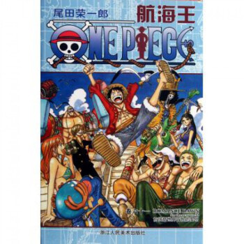 航海王(卷61前往新世界冒险的黎明) pdf epub mobi 电子书 下载