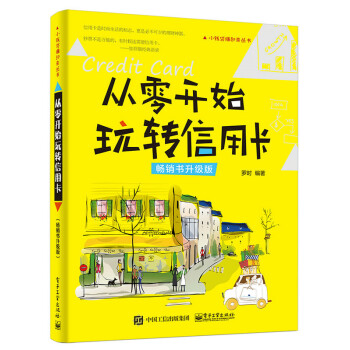從零開始玩轉信用卡：書升級版 金融與投資 書籍 pdf epub mobi 電子書 下載
