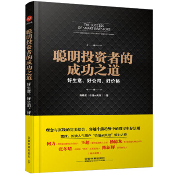 聰明投資者的成功之道 陳曉虎 9787113203320 pdf epub mobi 電子書 下載
