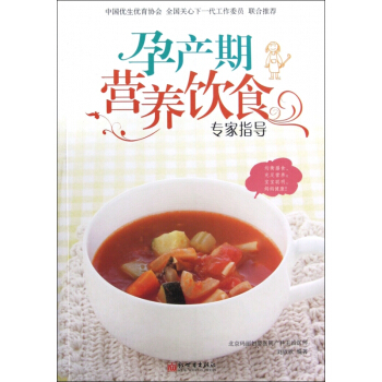 孕产期营养饮食专家指导 pdf epub mobi 电子书 下载