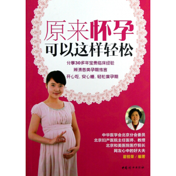 原来怀孕可以这样轻松 pdf epub mobi 电子书 下载