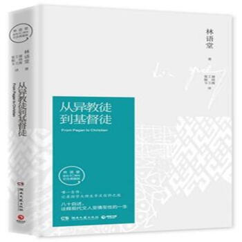从异教徒到基督徒 pdf epub mobi 电子书 下载