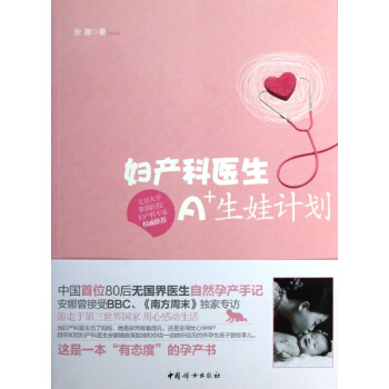 妇产科医生A+生娃计划 pdf epub mobi 电子书 下载