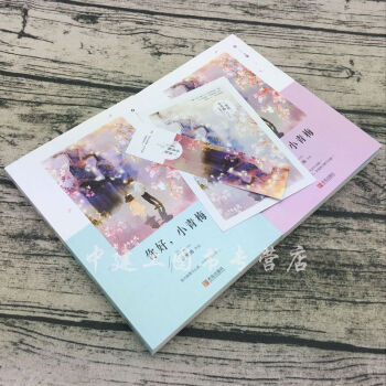 【正版包邮】你好小青梅全两册 浮光锦 都市暖萌甜宠情感小说青春文学青梅竹马霸道总裁献给亲爱的邵先生 pdf epub mobi 电子书 下载