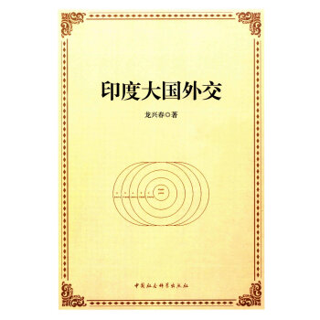 印度大國外交 9787516184066 pdf epub mobi 電子書 下載