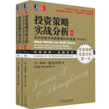 包郵 投資策略實戰分析 華爾街股市經典策略20年推演 上下冊 原書第4版第四版 詹姆斯奧肖內西 著 pdf epub mobi 電子書 下載