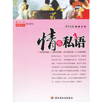 情愛私語 pdf epub mobi 電子書 下載