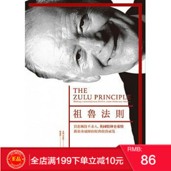 預定 正版 《祖魯法則》 買進飆股不求人，英國股神史萊特轟動金融圈的經典投資祕笈 pdf epub mobi 電子書 下載