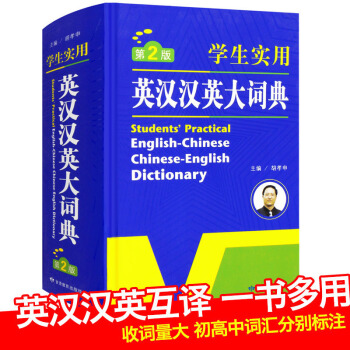 學生實用 英漢漢英大詞典 英語字典 中英文新牛津 新英漢雙解詞典 大學牛津初階中階高階 初中高中 中 pdf epub mobi 電子書 下載