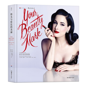 【後浪直營】《你無與倫比的美麗》名人傳記彩妝書 pdf epub mobi 電子書 下載