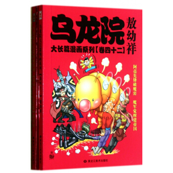 乌龙院大长篇漫画系列(42-43共2册) pdf epub mobi 电子书 下载