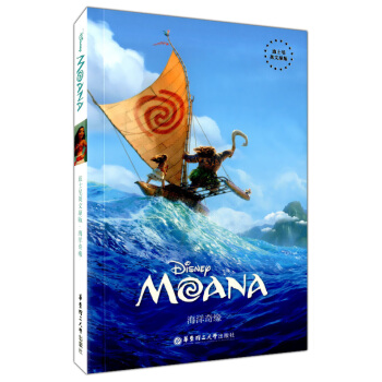 迪士尼英文原版 海洋奇缘 青少年英文课外阅读 英文小说短文美句课外积累阅读 美国迪士尼官方授权 华东 pdf epub mobi 电子书 下载