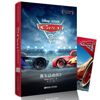 迪士尼大電影 賽車總動員3 英漢雙語對照 雙語閱讀 小學青少年課外經典文學讀物 迪士尼係列 華東理工 pdf epub mobi 電子書 下載