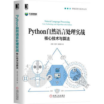 包邮 Python自然语言处理实战：核心技术与算法|8004503 pdf epub mobi 电子书 下载