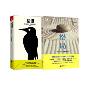 精进&格局 共两册 pdf epub mobi 电子书 下载