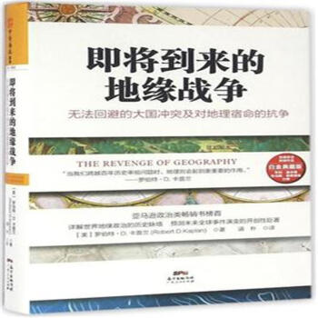 即将到来的地缘战争-白金典藏版 pdf epub mobi 电子书 下载