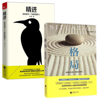 精進&格局 共兩冊 pdf epub mobi 電子書 下載