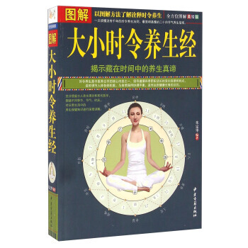 圖解大小時令養生經(全方位圖解美繪版) 硃定華 pdf epub mobi 電子書 下載