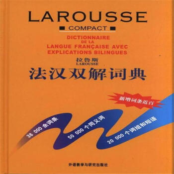 拉魯斯法漢雙解詞典 pdf epub mobi 電子書 下載