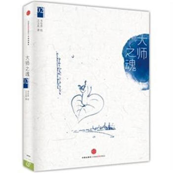 大師之魂-西方藝術係列繪本-02