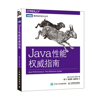 Java性能权威指南 pdf epub mobi 电子书 下载