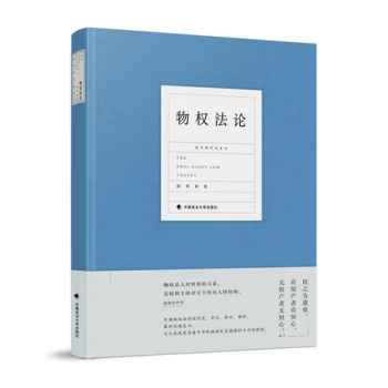 物權法論(精)/陳華彬作品係列 pdf epub mobi 電子書 下載