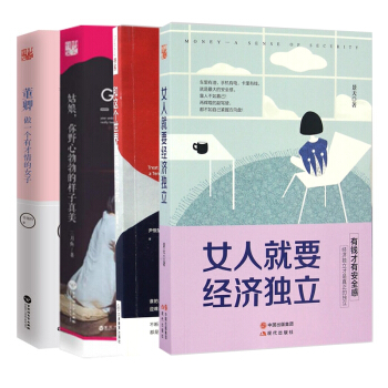 董卿&姑娘你野心勃勃的样子真美&女人就要经济独立&和这个世界温柔地对抗 共4册 pdf epub mobi 电子书 下载