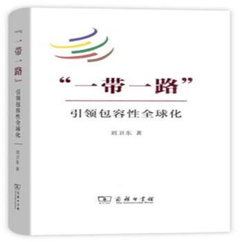 一帶一路-引領包容性全球化 pdf epub mobi 電子書 下載