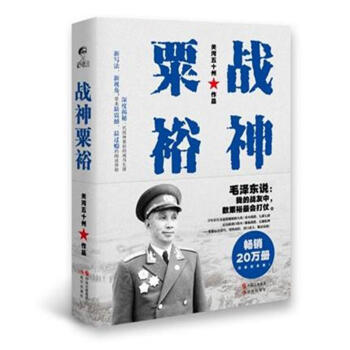 战神粟裕 pdf epub mobi 电子书 下载