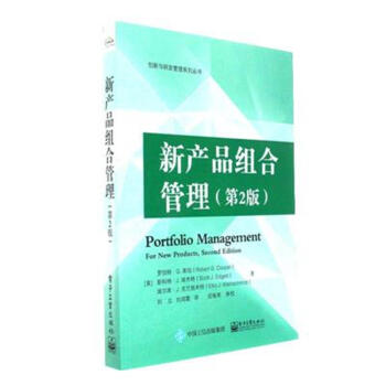 新産品組閤管理-(第2版) pdf epub mobi 電子書 下載