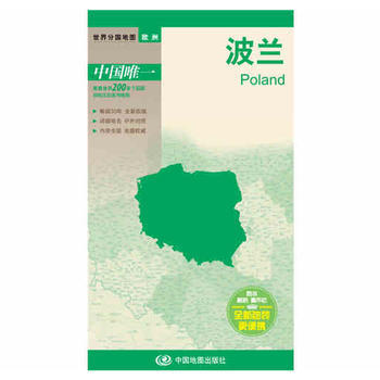 正版：世界分国地图 欧洲-波兰 折叠图(中外文对照 ) 9787503180262 pdf epub mobi 电子书 下载