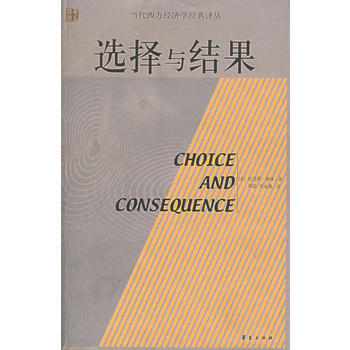 選擇與結果 (美)謝林,熊昆,劉永謀 pdf epub mobi 電子書 下載