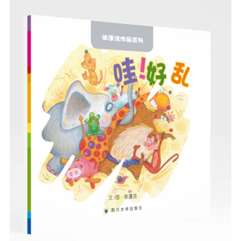 新書上架《哇！好亂》兒童生命教育係列繪本 pdf epub mobi 電子書 下載