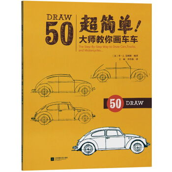 超簡單！大師教你畫車車 藝術 繪畫 技法教程 繪畫入門自學零基礎書籍 pdf epub mobi 電子書 下載