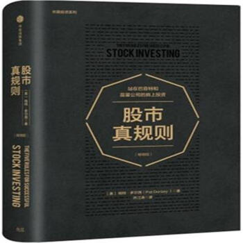 股市真规则-(畅销版) pdf epub mobi 电子书 下载