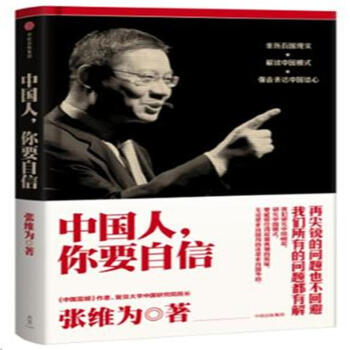 中國人.你要自信