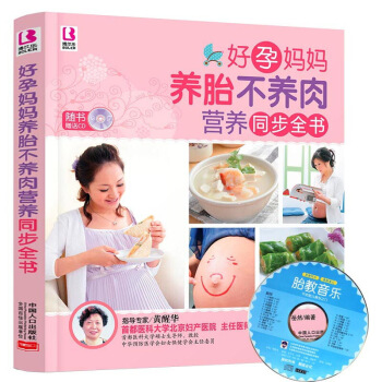 博尔乐 好孕妈妈养胎不养肉同步全书 孕期书籍 怀孕书籍孕妇饮食宜忌大全 孕妇营养餐食谱 怀 图片色 pdf epub mobi 电子书 下载