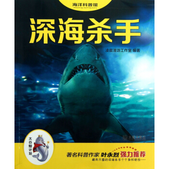 深海杀手/海洋科普馆 pdf epub mobi 电子书 下载