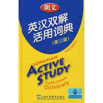 朗文英漢雙解活用詞典（第3版）袖珍本 上海外語齣版社 pdf epub mobi 電子書 下載