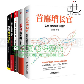 5本 首席增长官+增长黑客(如何低成本实现爆发式成长+创业公司的用户与收入增长秘籍+实战)+引爆用户 pdf epub mobi 电子书 下载