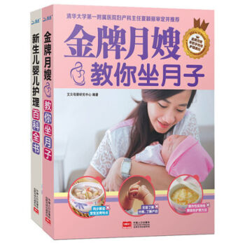 坐月子新生儿护理全2册月嫂教你坐月子+新生儿婴儿护理百科全书 0-3岁宝宝育儿书籍 pdf epub mobi 电子书 下载