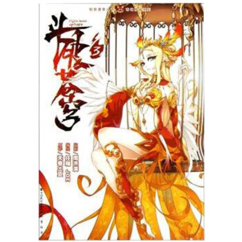 斗破苍穹（3）动漫书籍 奇幻仙侠玄幻漫画 pdf epub mobi 电子书 下载