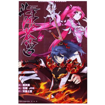 斗破苍穹（4）动漫书籍 奇幻仙侠玄幻漫画 pdf epub mobi 电子书 下载