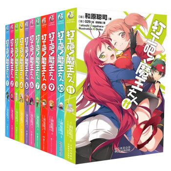 打工吧！魔王大人1-11册全套11册 和原聪司 轻小说 日本动漫画书籍 pdf epub mobi 电子书 下载