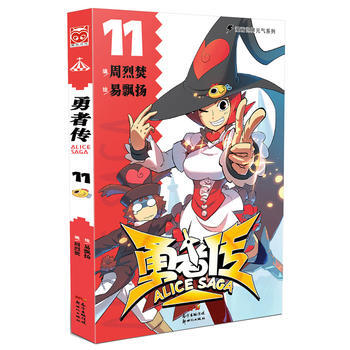 勇者传-11 9787540585785 pdf epub mobi 电子书 下载